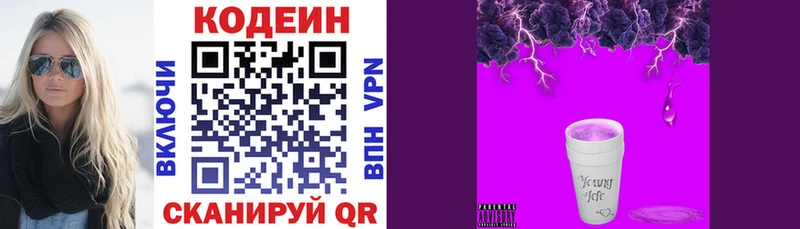 где продают наркотики  Кодинск  Codein Purple Drank 