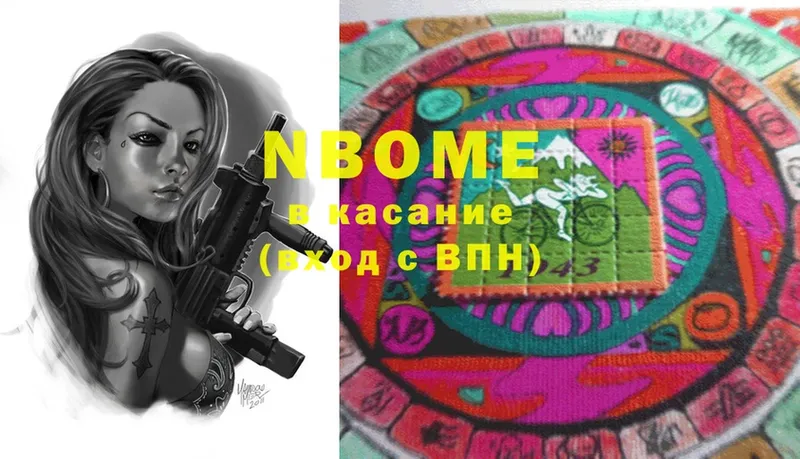 Марки NBOMe 1,5мг Кодинск